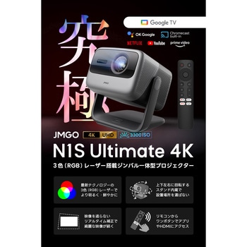 3色(RGB)レーザー搭載ジンバル一体型プロジェクター JMGO