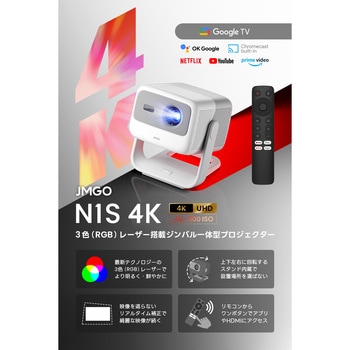 3色(RGB)レーザー搭載ジンバル一体型プロジェクター JMGO