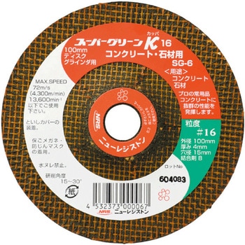 スーパーグリーンK16 ニューレジストン