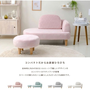 コンパクトソファー セルタン