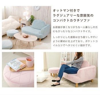 コンパクトソファー セルタン