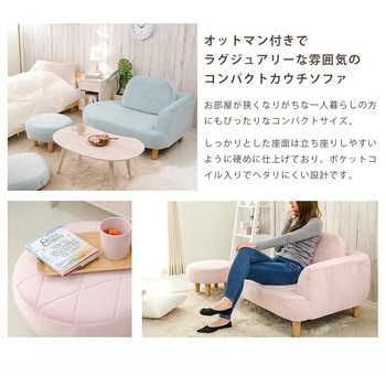 コンパクトソファー セルタン