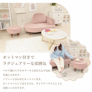 ベロアコンパクトソファー セルタン