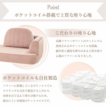 ベロアコンパクトソファー セルタン