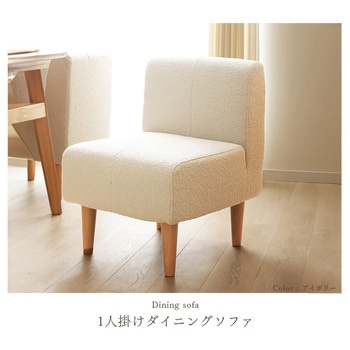 ダイニングソファー セルタン