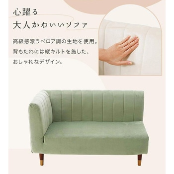 ベロアダイニングソファー セルタン