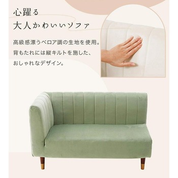 ベロアダイニングソファー セルタン