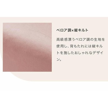 ベロアダイニングソファー セルタン