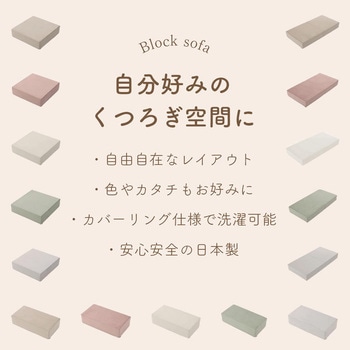 ベロアブロックソファー セルタン
