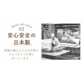 ベロアブロックソファー セルタン