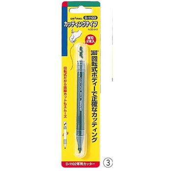 サークルカッター専用カッティングナイフ(替刃2本付) D-1103 ドラパス