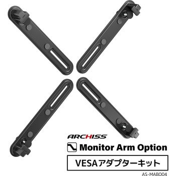 VESAアダプターキット ARCHISS