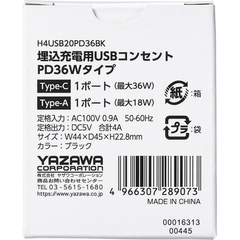 埋込USBコンセントPD36W ヤザワコーポレーション