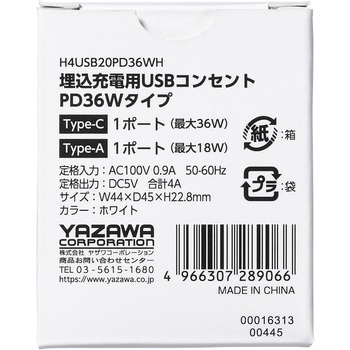 埋込USBコンセントPD36W ヤザワコーポレーション
