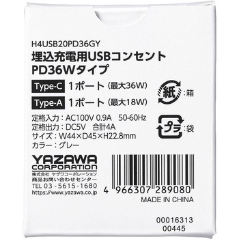 埋込USBコンセントPD36W ヤザワコーポレーション