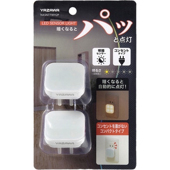 コンセント式明暗ナイトライトミニ2P YAZAWA(ヤザワコーポレーション)