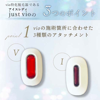 JUST VIO ジャストヴィオ VIO専用 脱毛器 orivance