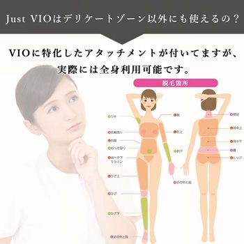 JUST VIO ジャストヴィオ VIO専用 脱毛器 orivance