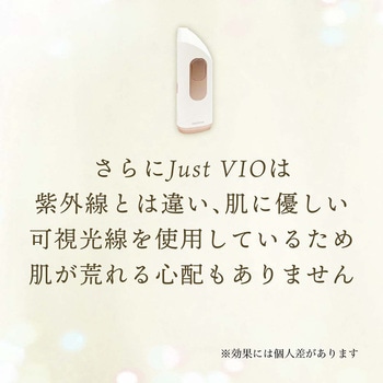 JUST VIO ジャストヴィオ VIO専用 脱毛器 orivance