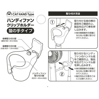 傘用ファンクリップ 猫の手タイプ トレードワン