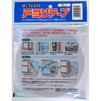 戸当りテープ セメダイン