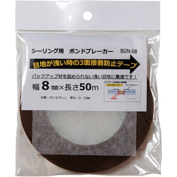 ボンドブレーカー 相模カラーフォーム