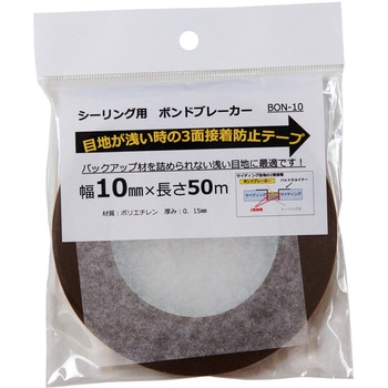 ボンドブレーカー 相模カラーフォーム