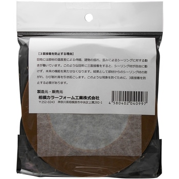 ボンドブレーカー 相模カラーフォーム