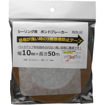 ボンドブレーカー 相模カラーフォーム