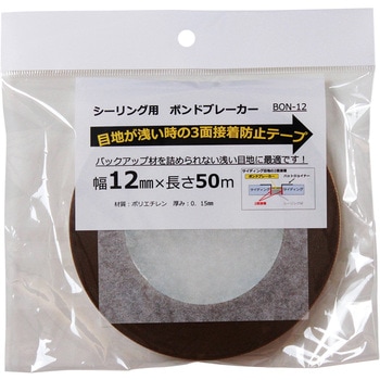 ボンドブレーカー 相模カラーフォーム