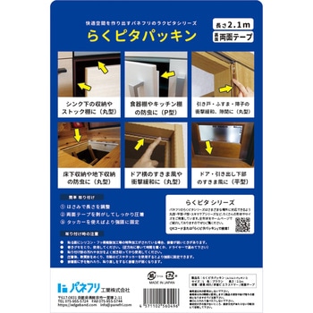 ムシむしパッキンI パネフリ工業