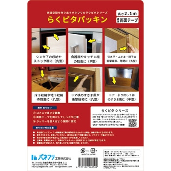 ムシむしパッキンⅡ パネフリ工業