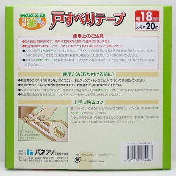 戸スベリテープ パネフリ工業