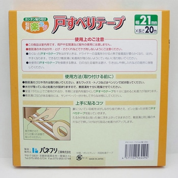 戸スベリテープ パネフリ工業