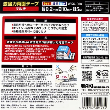 激強力両面テープ マルチ WAKI(和気産業)