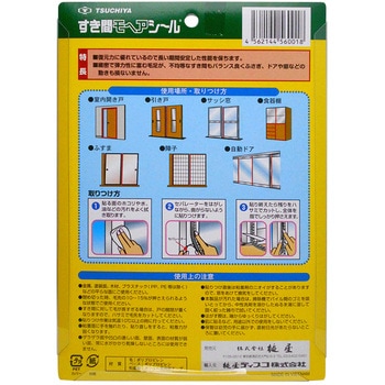 すき間モヘヤシール 槌屋