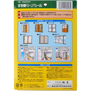 すき間モヘヤシール 槌屋