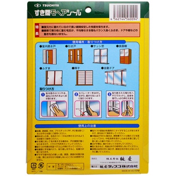 すき間モヘヤシール 槌屋
