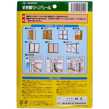 すき間モヘヤシール 槌屋