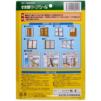 すき間モヘヤシール 槌屋