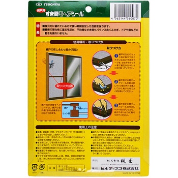 網戸用すき間モヘアシール 槌屋