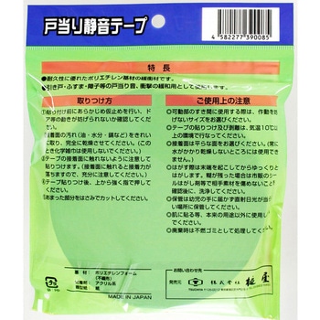 戸当たり静音テープ 槌屋