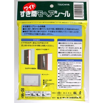ワイドすき間モヘアシール 槌屋