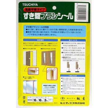 すき間ブラシシール 槌屋
