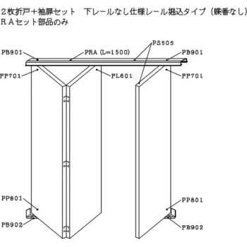 2枚折戸+袖扉セット下レールなし仕様レール堀込タイプ(蝶番なし) ケージーパルテック