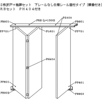 2枚折戸+袖扉セット下レールなし仕様レール面付タイプ(蝶番付き) ケージーパルテック