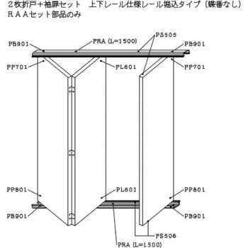2枚折戸+袖扉セット上下レール仕様レール堀込タイプ(蝶番無し) ケージーパルテック