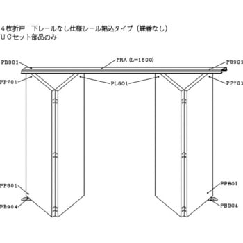 4枚折戸セット下部レールなし仕様レール堀込タイプ(蝶番なし) ケージーパルテック