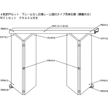 4枚折戸セット下部レールなし仕様レール面付タイプ吊車仕様(蝶番付き) ケージーパルテック