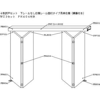 4枚折戸セット下部レールなし仕様レール面付タイプ吊車仕様(蝶番付き) ケージーパルテック